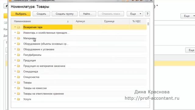 Давальческое сырье в 1С Бухгалтерия 8
