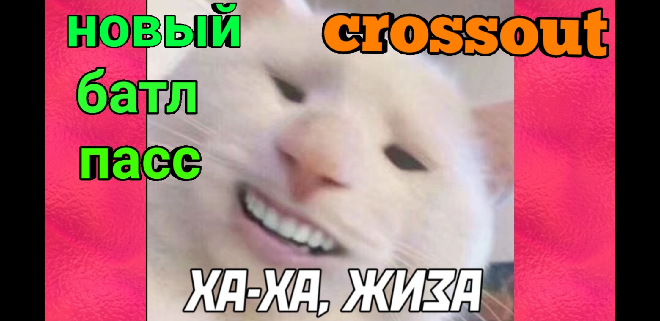 ВСЕ ХОТЯТ КУПИТЬ НОВЫЙ БАТЛ ПАС !!! CROSSOUT 2022 КРОССАУТ