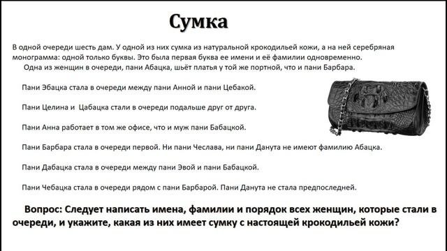 Необычный урок польского. Загадка
