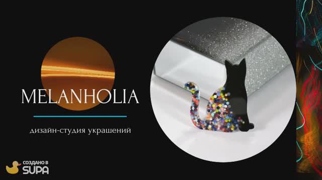 Melanholia украшение мода гардероб дизайн психология арт 923