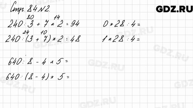 Стр. 84 № 2 - Математика 3 класс 2 часть Моро