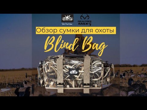 5 причин выбрать сумку для охоты Shot Duck Gear Blind Bag в цвете Max-5 Realtree