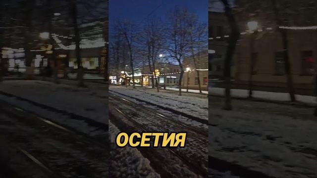 Владикавказ