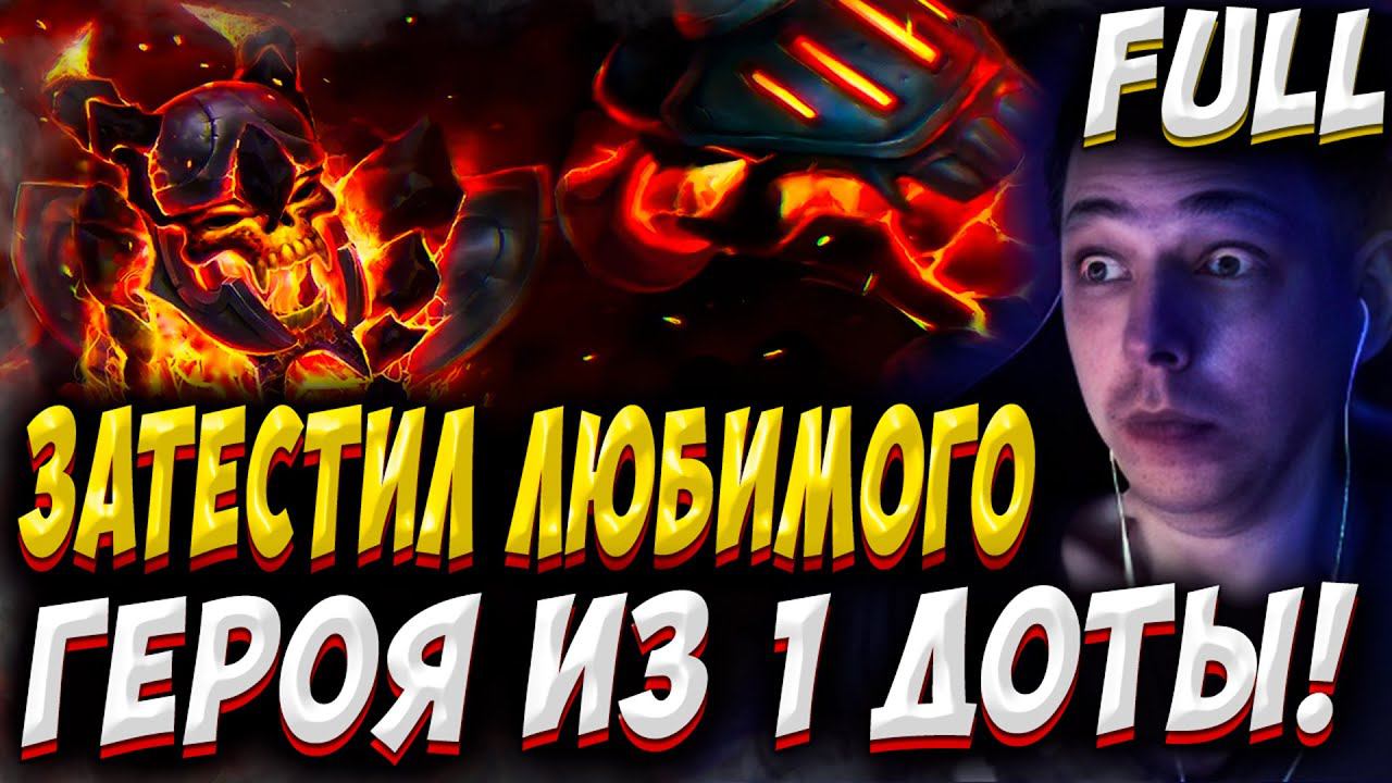 ЭТО УЖЕ СОВСЕМ ДРУГОЙ ГЕРОЙ! УБИЙЦА НУБОВ НА КЛИНКЗЕ! Дневник убийцы нубов! Дота 2 7.37