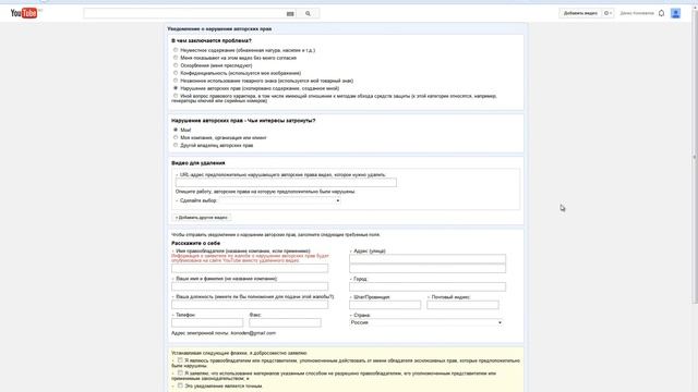 ЖАЛОБА! Нарушение авторских прав на Youtube: как правильно подать?