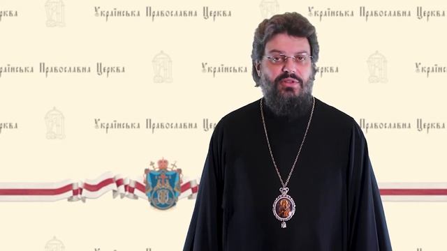 Тиждень молитви за християнську єдність: Владика Філарет, Митрополит Львівський і Галицький, УПЦ