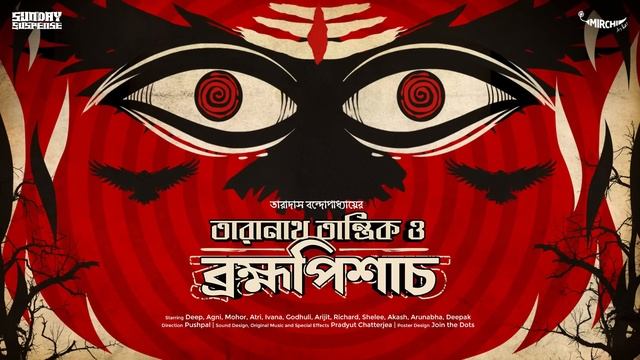 #SundaySuspense | Taranath Tantrik o Brahmapishach | Taradas Bandopadhyay | Mirchi Bangla