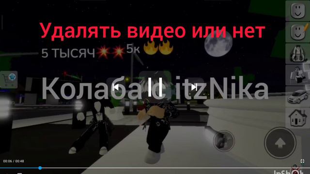 удалять это видео или нет