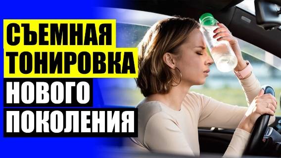 🚙 Шторки легатон