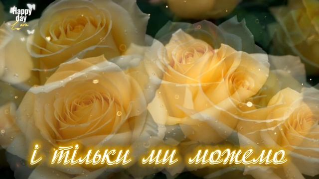 Доброго ранку ! Сонячного настрою!☀️ Гарного дня!