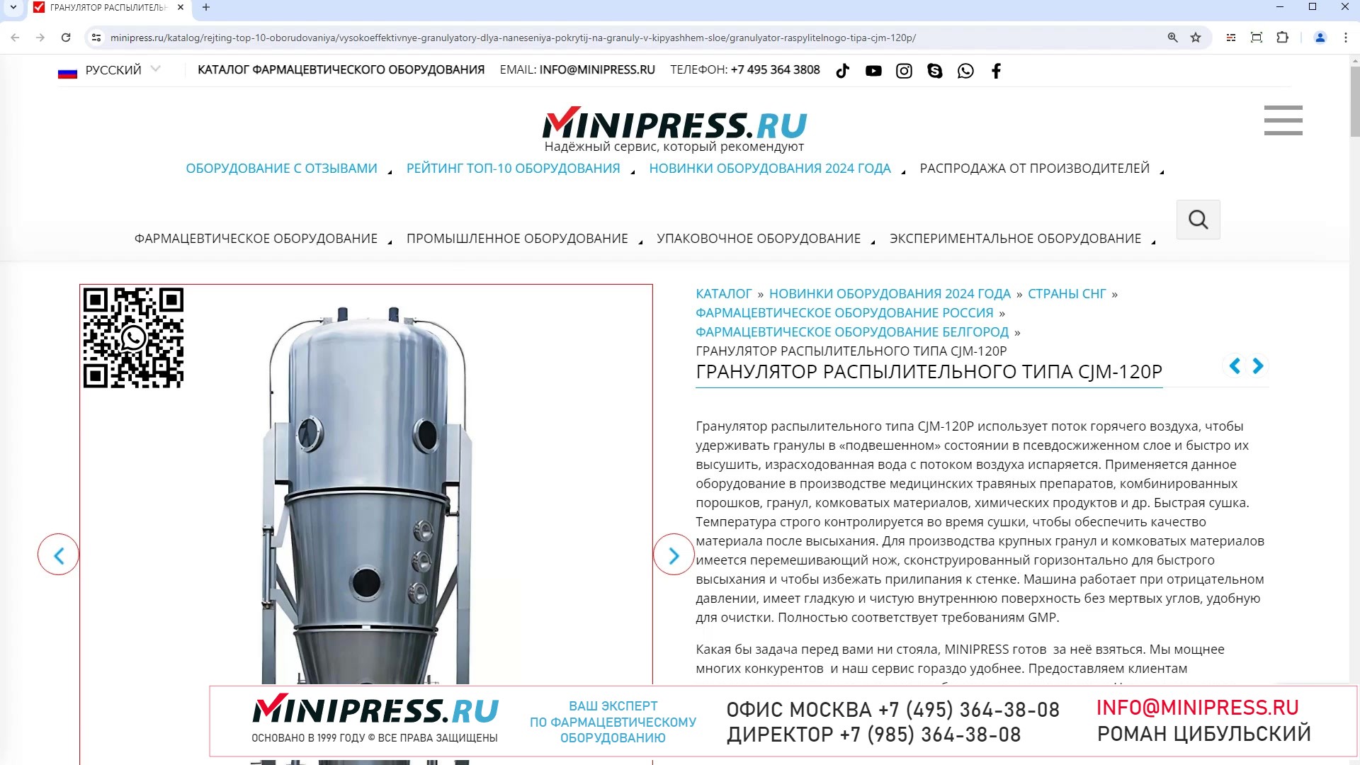 Minipress.ru Гранулятор распылительного типа CJM-120P