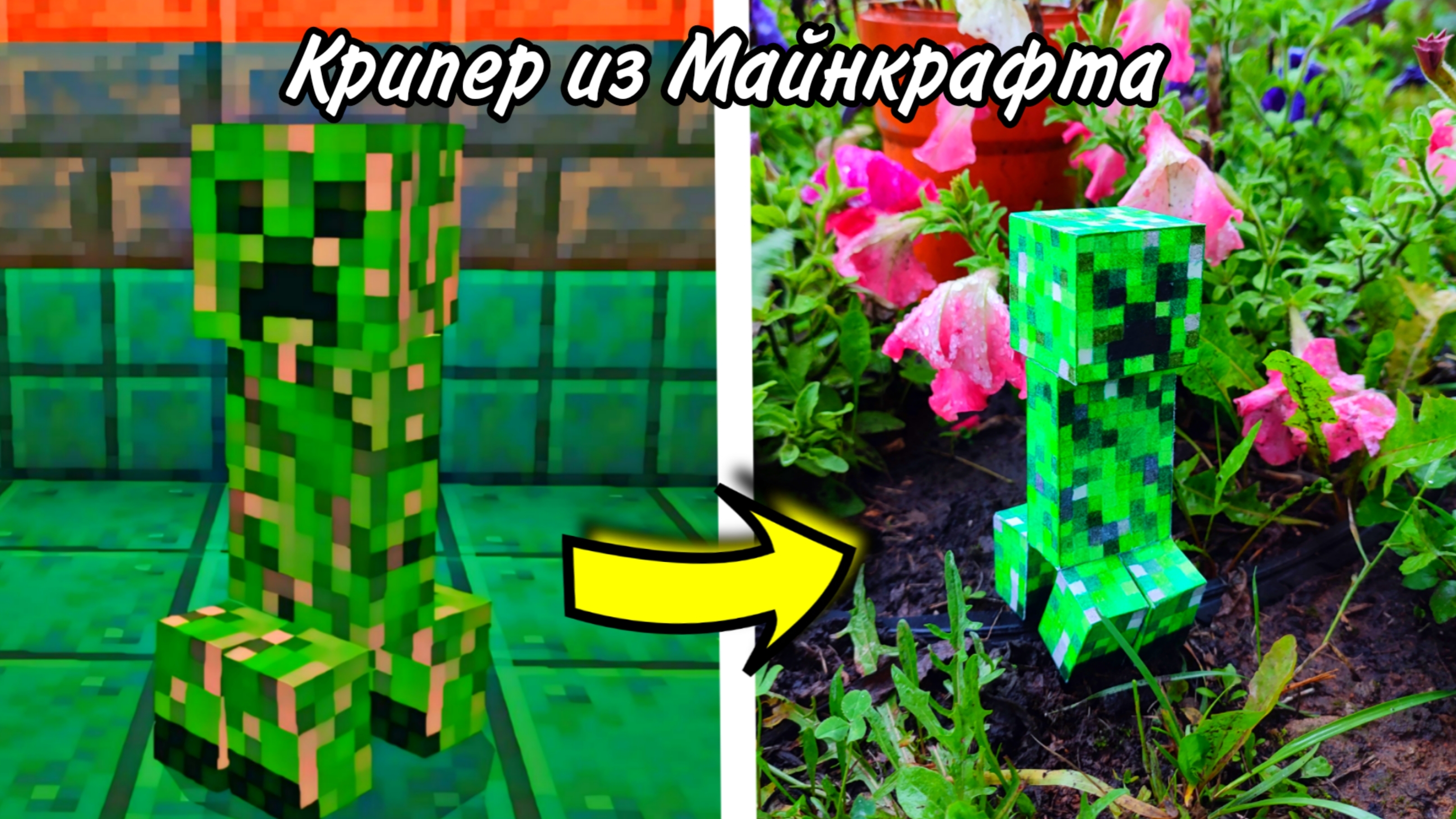 💚Как сделать Крипкра из Майнкрафта из бумаги. Видеоурок.
