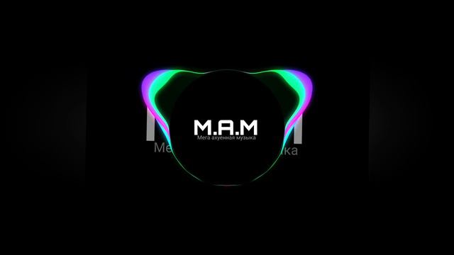 Пошлая Молли - Паки пуси