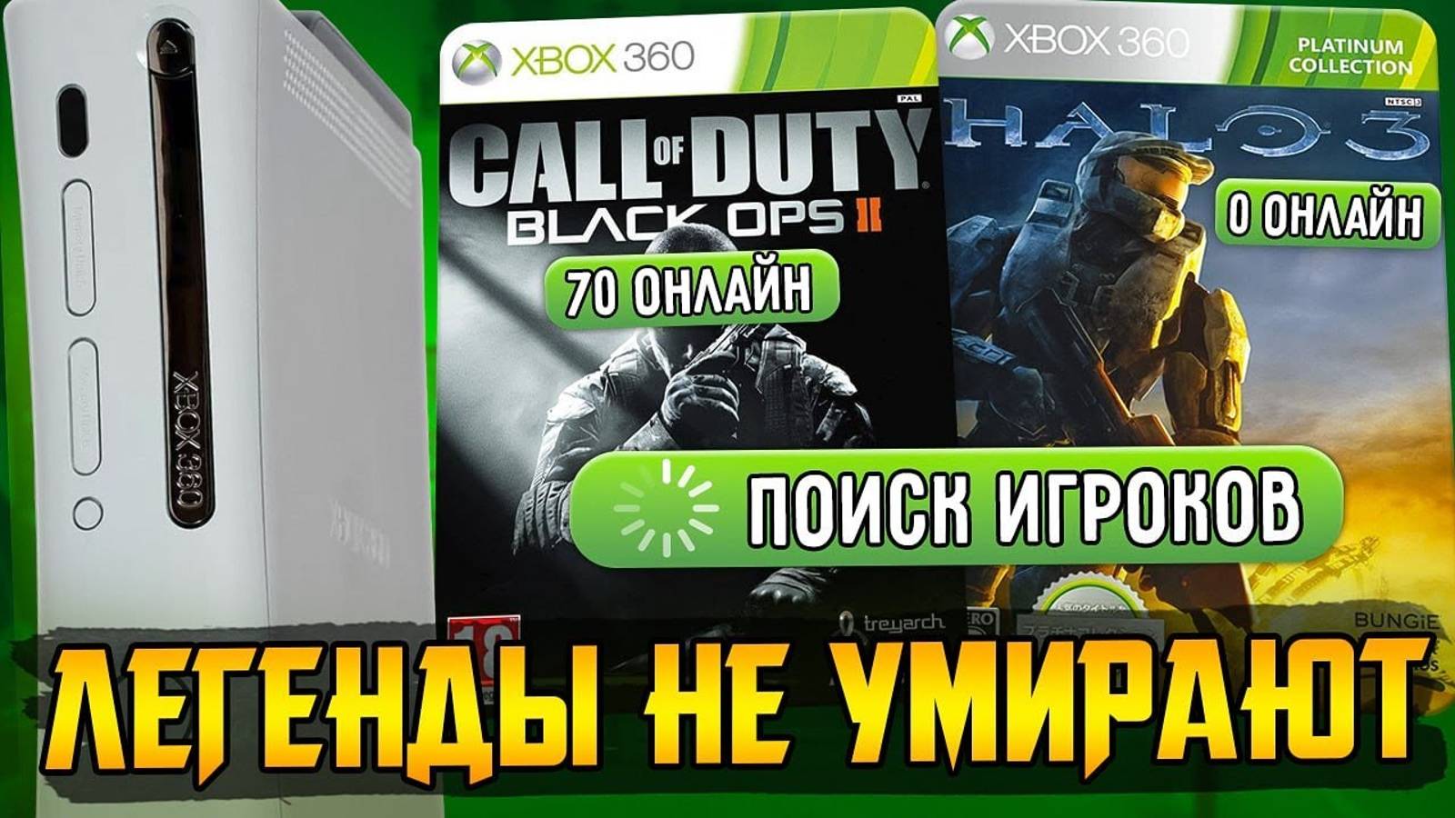 Microsoft усыпили Xbox 360. Игроки его спасли. [Es5ww-ISDSM]