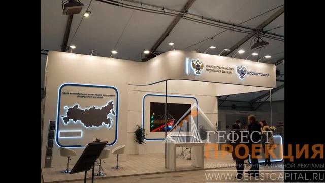Интерактивный стол и светодиодный экран для стенда Росавтодор!