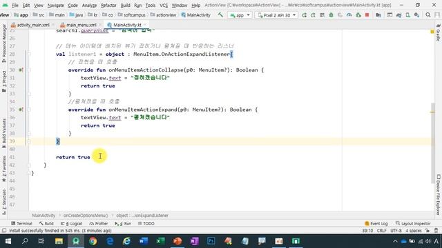 6강  Kotlin 기반 안드로이드 앱 개발 Part3 - 데이터 관리 와 네트워크 -ActionView