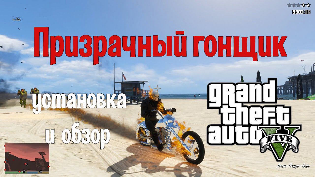 Ghost Rider - GTA 5 mods - mod installation and review