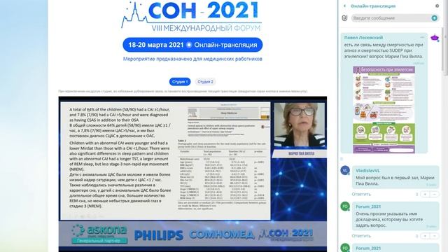 Форум Сон 2021, Мария Пиа Вилла
