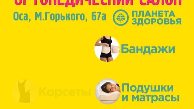 Реклама ортопедического салона до 24 11
