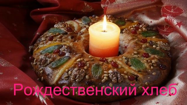 Хорошего всем Рождества. Сладкого праздничного настроения и исполнения всех мечт.