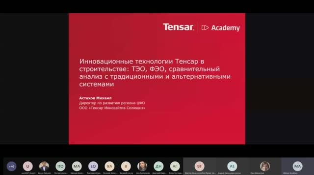 Инновационные технологии "Тенсар" в строительстве. ТЭО, ФЭО