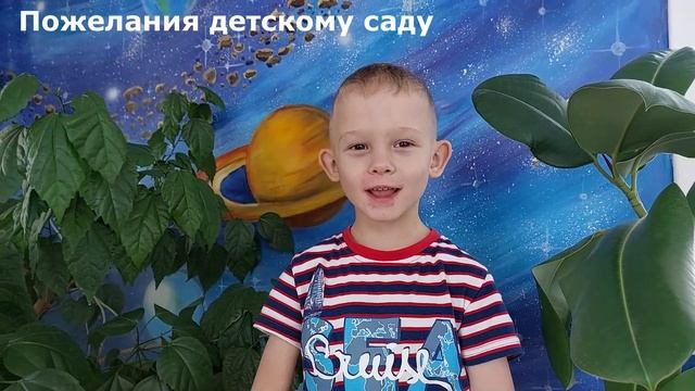 40 лет садику поздравление от детей
