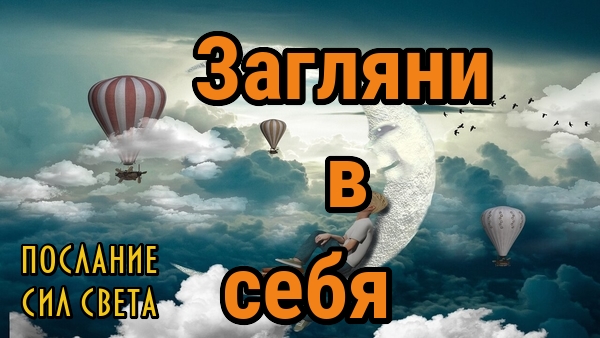 Восприятие частот Творения. Активация доступной ускоряющей энергии. Другое измерение