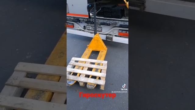гироскутер
