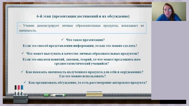 Построение индивидуальной образовательной траектории учащегося / Часть 2