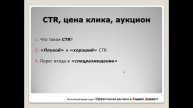 Услучшение эффективности в Яндекс Директ