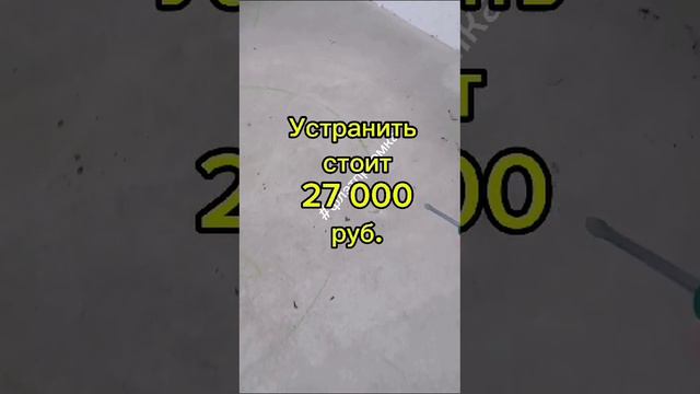 Некачественно залили стяжку пола!