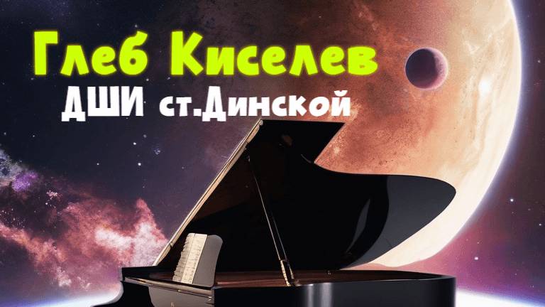 Отделение «Хоровое пение» Детской школы искусств станицы Динской
