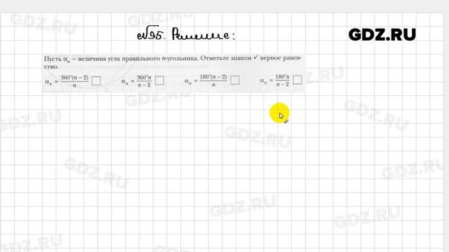 № 95 - Геометрия 9 класс Мерзляк рабочая тетрадь