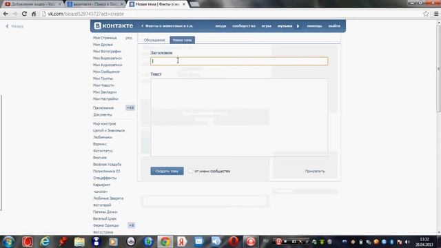 Как создать группу ВКонтакте?)