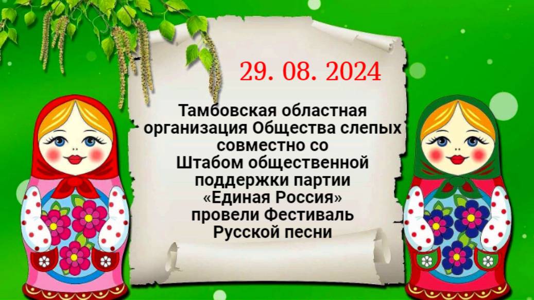 Фестиваль Русской песни