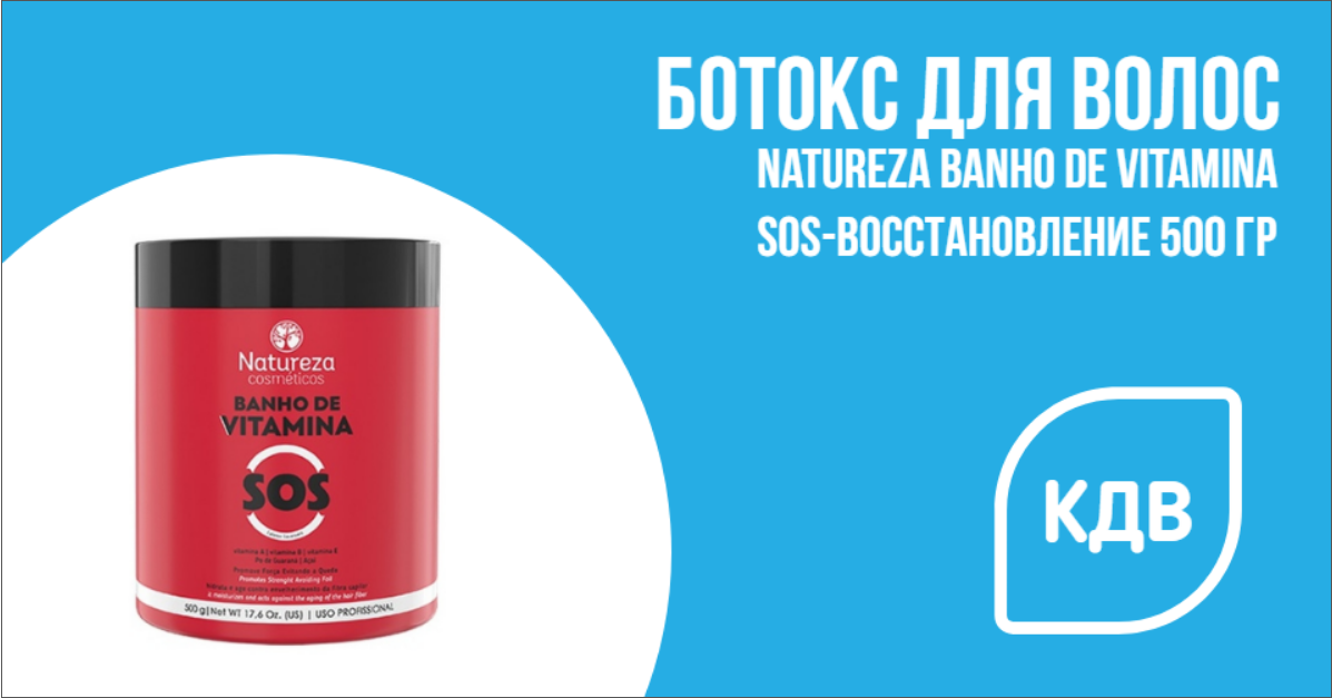 Ботокс Natureza Banho de Vitamina SOS-восстановление Сашет 500 гр.