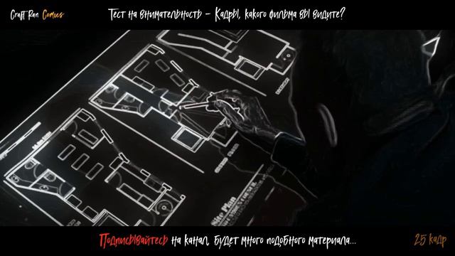 СЕТ- 32 | Тест на внимательность: Какой фильм вы видите на кадрах?