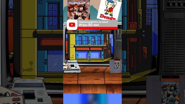 Прохождение за минуту 4й уровень игры Робокоп Robocop 3 NES/Денди #shorts