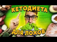 Кетогенная диета для похудения. При каком важном нюансе кето диета работает?