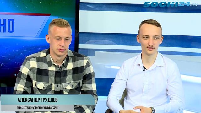 Сочинская футбольная команда возвращается в высший дивизион спустя 20 лет