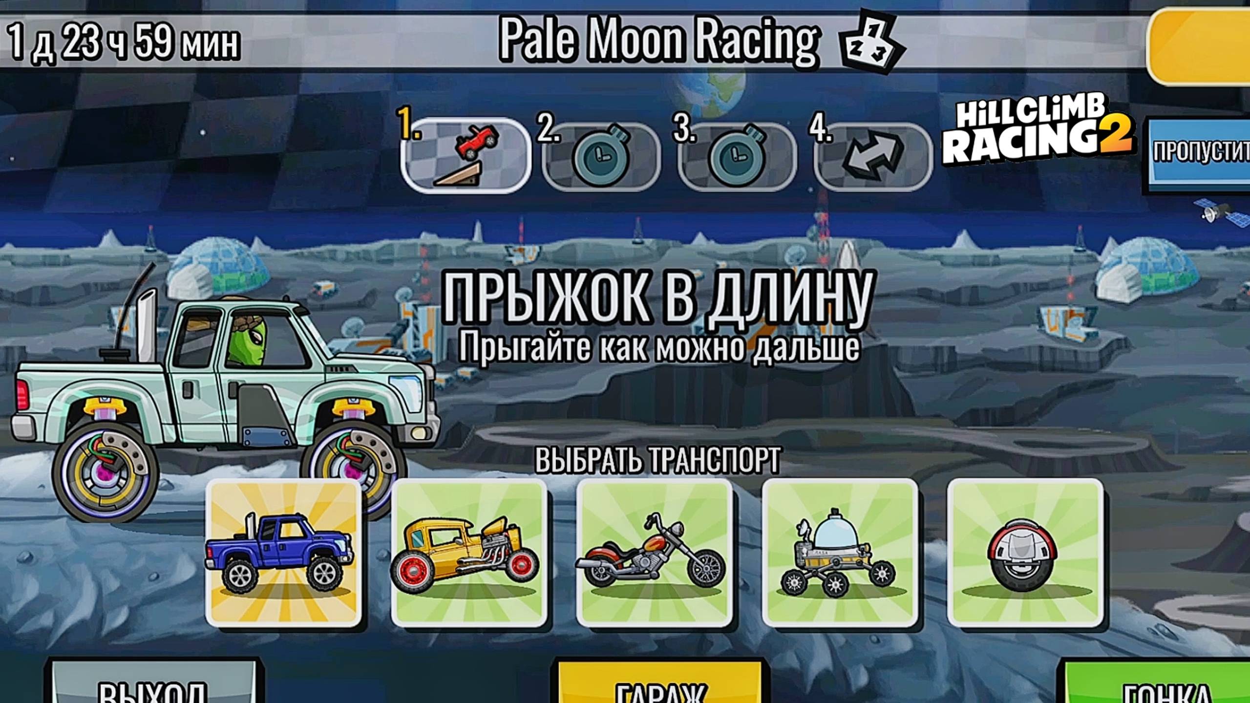 NEW TEAM EVENT Pale Moon Racing - Hill Climb Racing 2