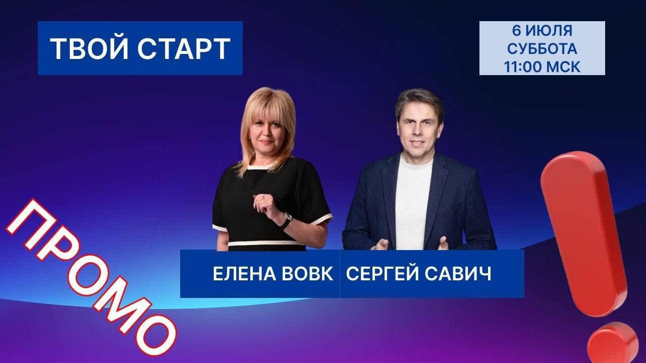Самый важный вебинар Новые промо. Ожидание и сенсация.