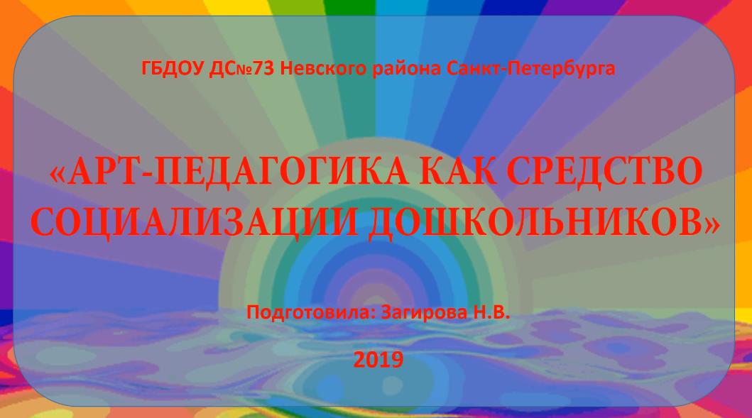 АРТ-ПЕДАГОГИКА