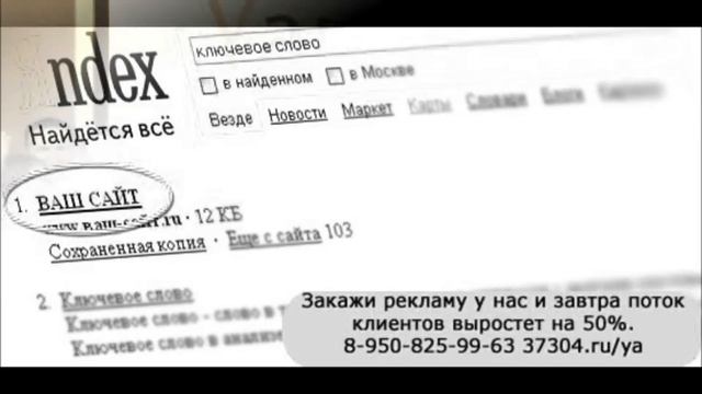 контекстная реклама