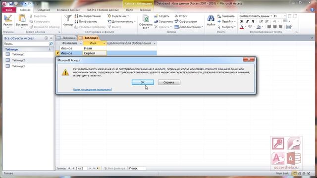 ЛЕГКОЕ создание таблиц в базе данных Microsoft Access