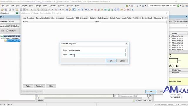 Работа с проектами Altium Designer в системе Search Intermech