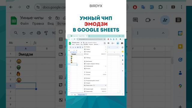 🤩Google Sheets: умный чип Эмодзи #shorts #googlesheets #googleтаблицы #гуглтаблицы