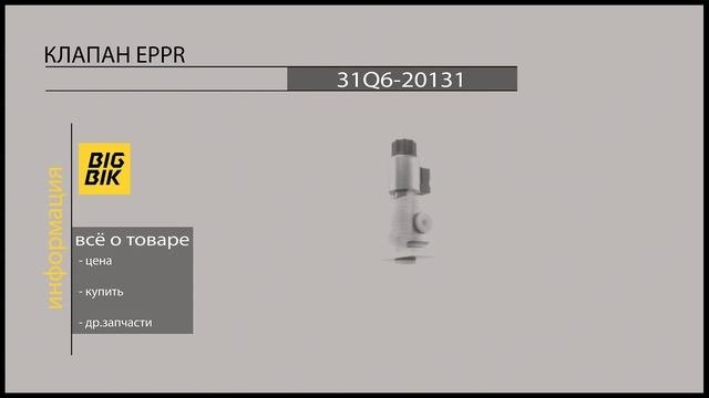 Запчасти на экскаваторы: 31Q6-20131 клапан EPPR для экскаваторов HYUNDAI