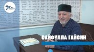 Сайфулла Әхмәтшәриф улы Гайсин
