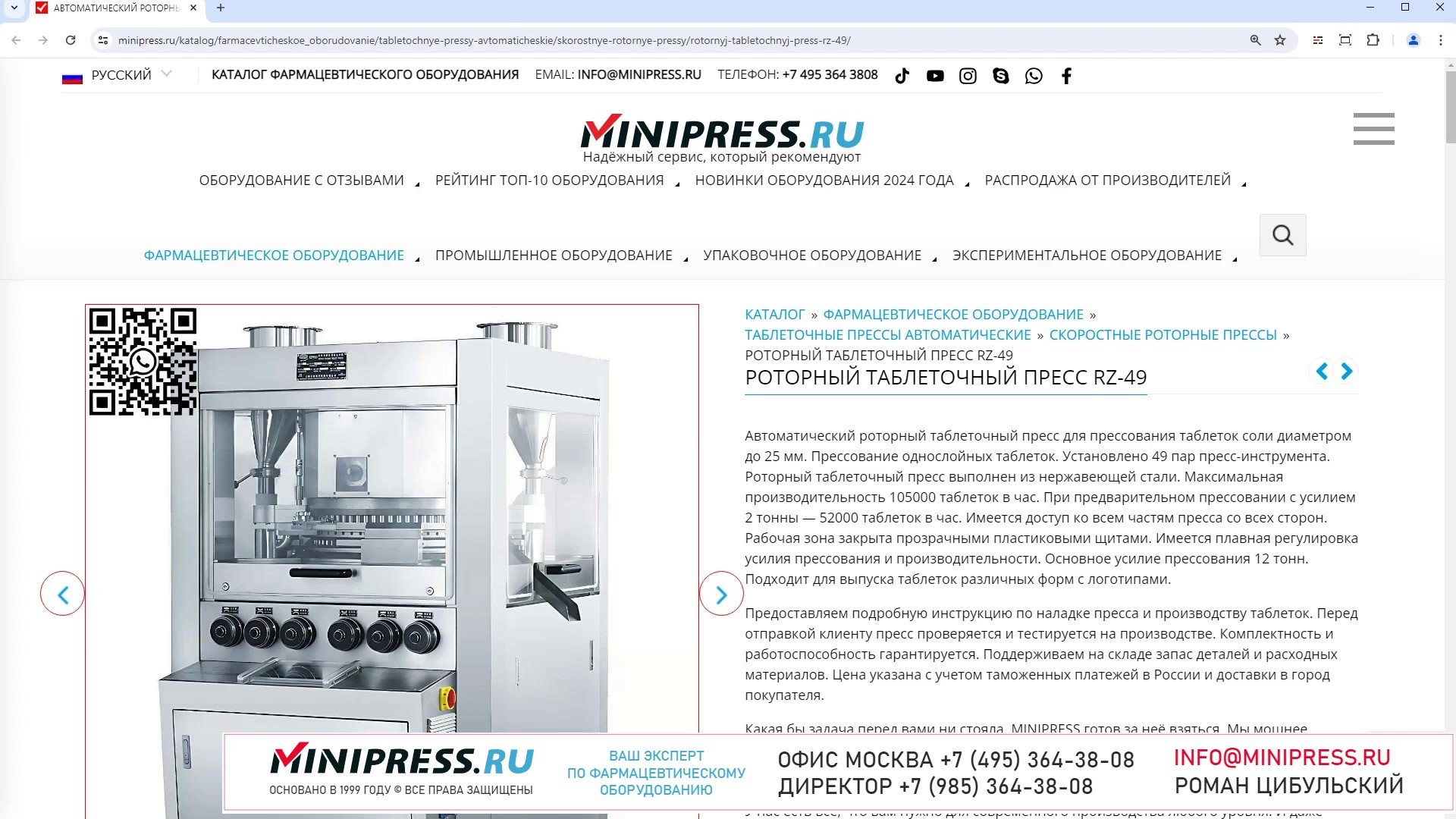 Minipress.ru Роторный таблеточный пресс RZ-49